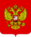 Arms of the Russian Federation.png